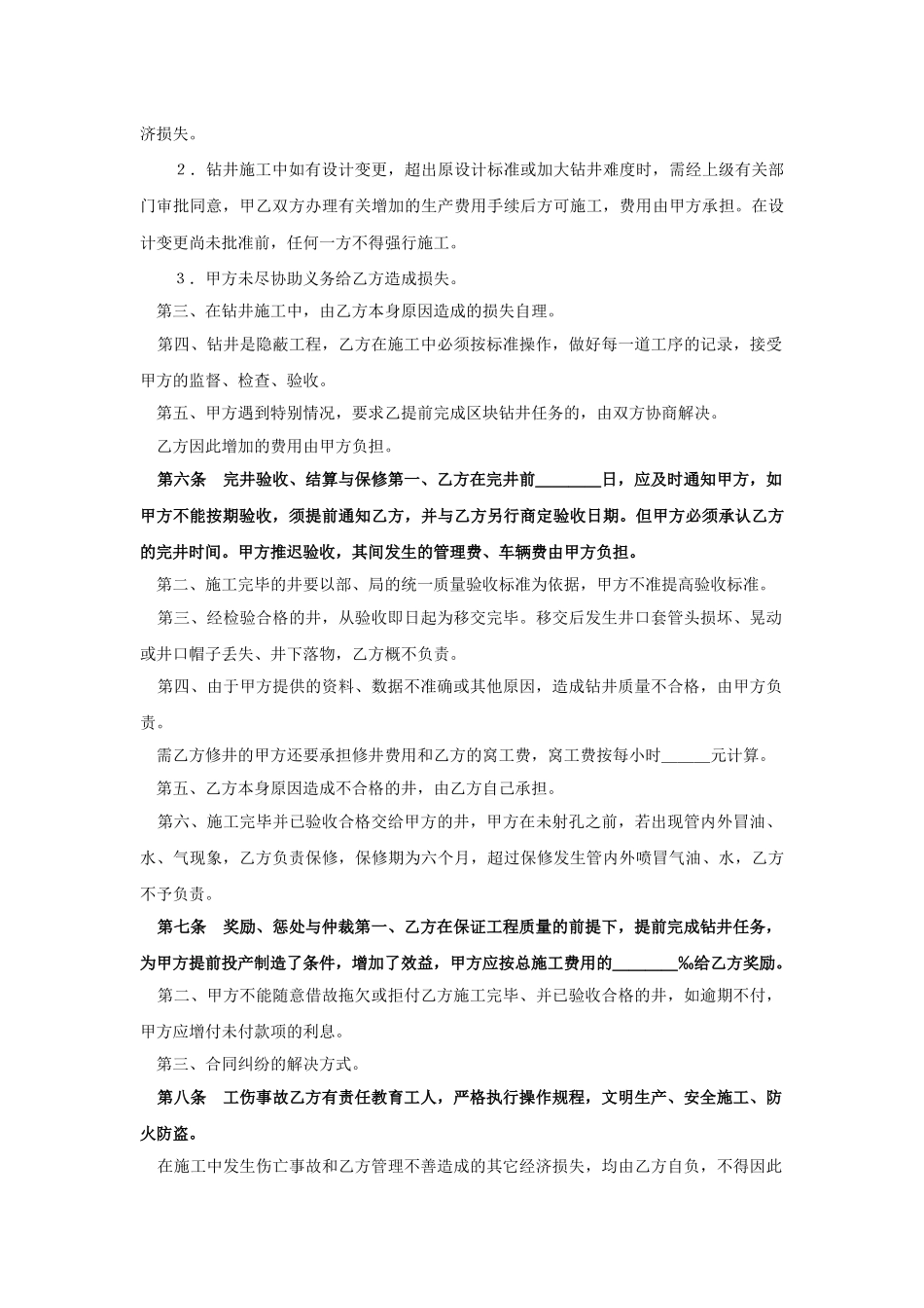 钻井工程承包合同范本4页_第3页