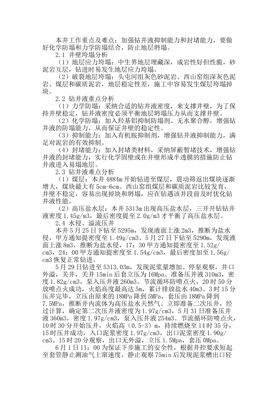 钻井液在准噶尔盆地应用_第2页