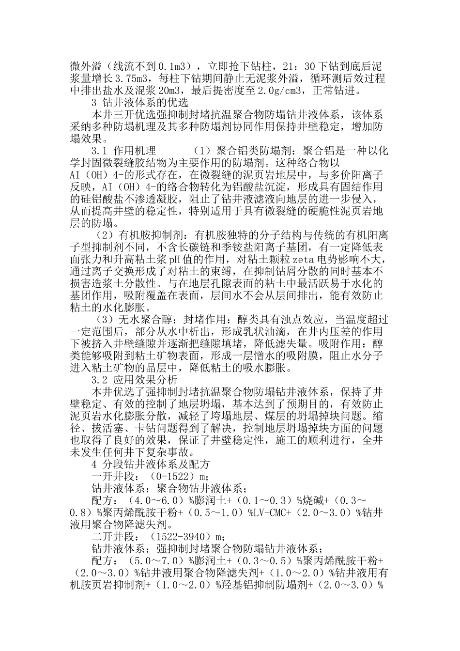 钻井液在准噶尔盆地应用_第3页