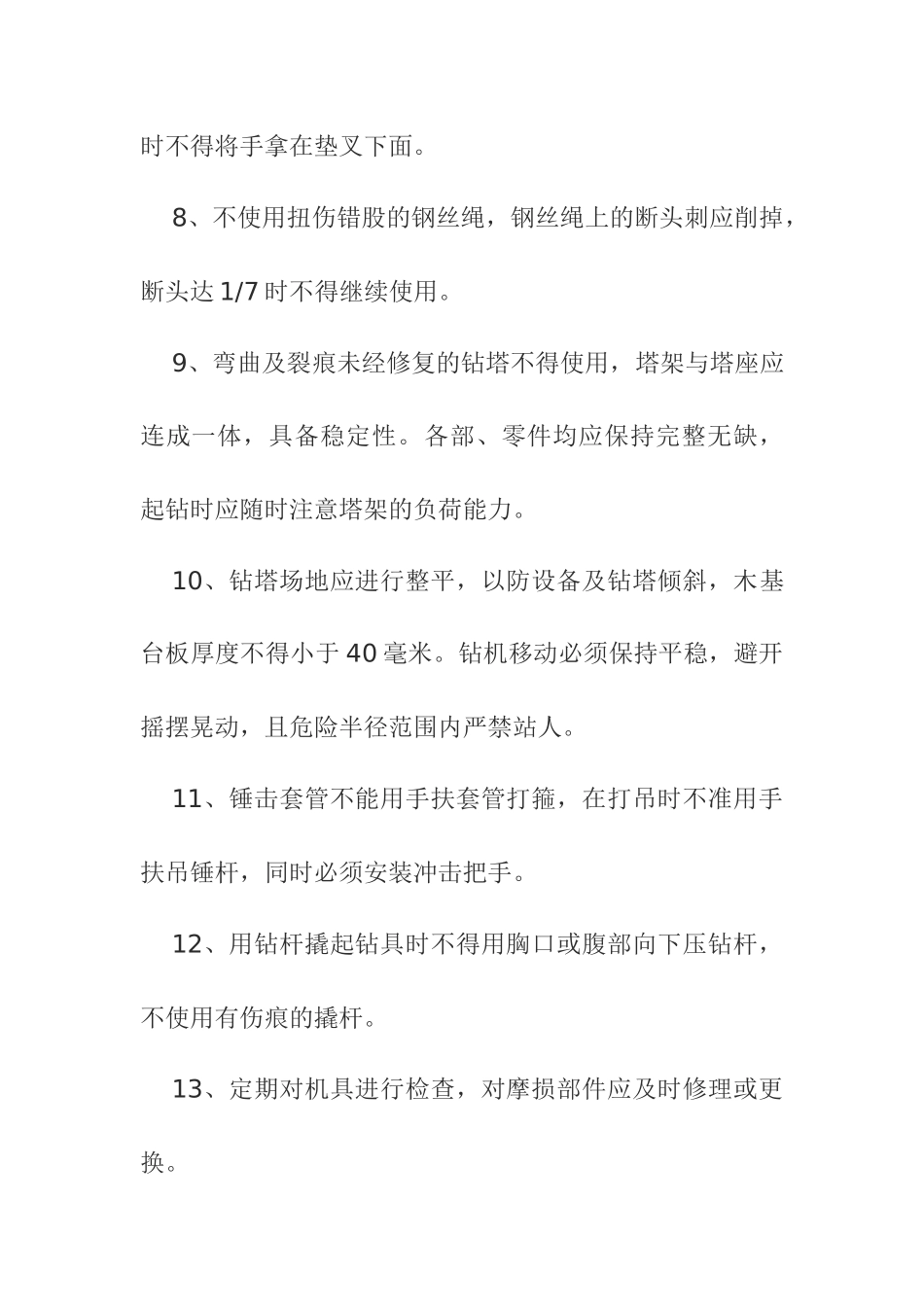 钻井安全技术交底_第2页
