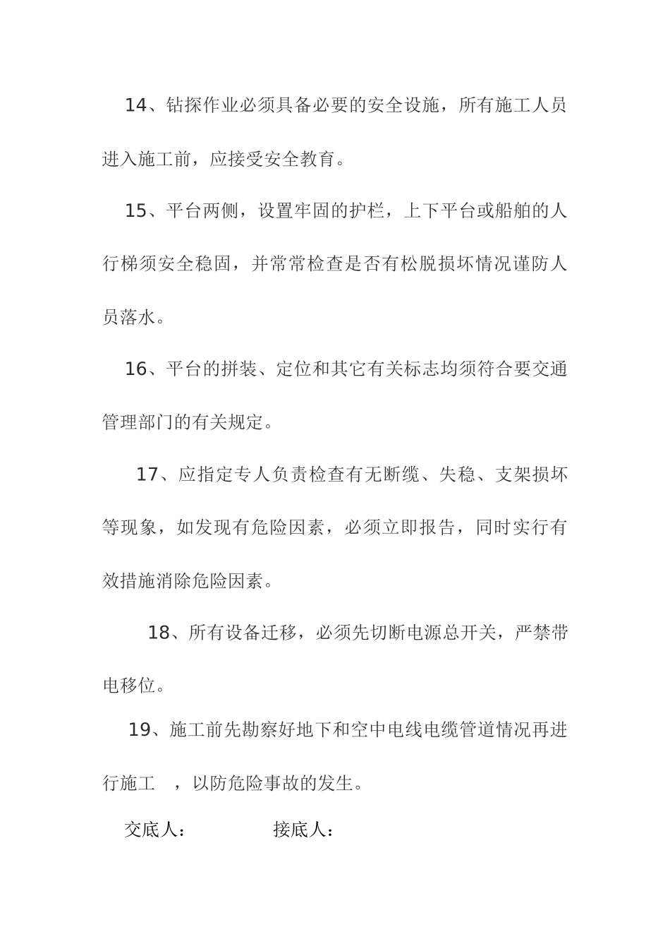 钻井安全技术交底_第3页
