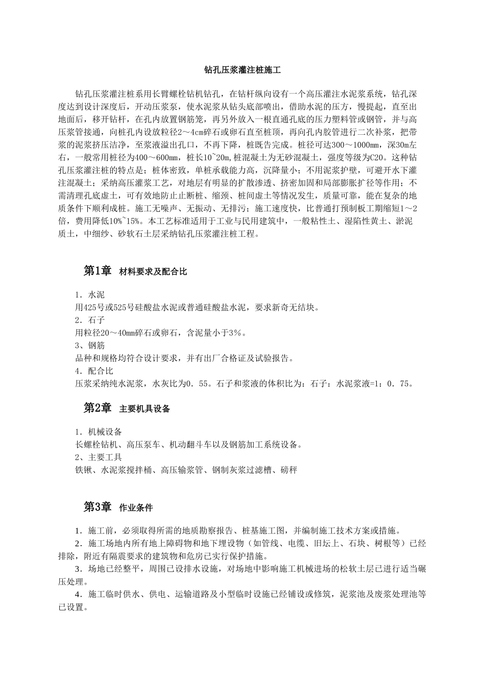 钻孔压浆灌注桩施工_第1页