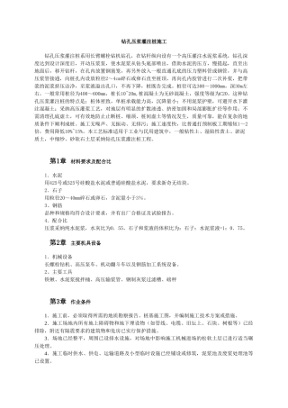 钻孔压浆灌注桩施工