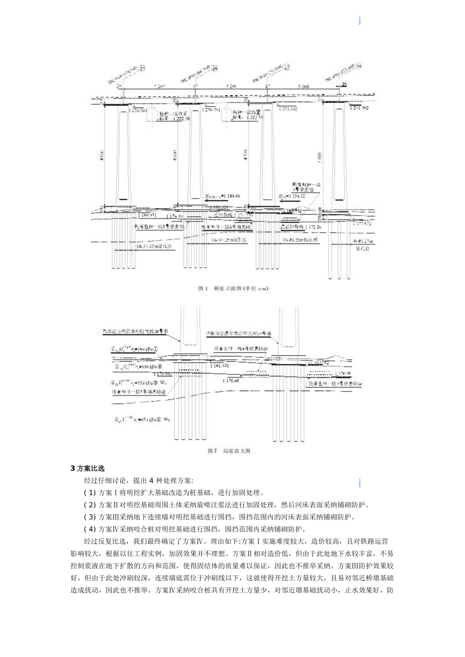 钻孔咬合桩在既有线桥梁基础冲刷防护中应用_第2页
