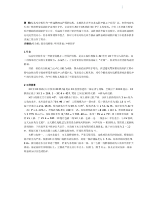 钻孔咬合桩在既有线桥梁基础冲刷防护中应用