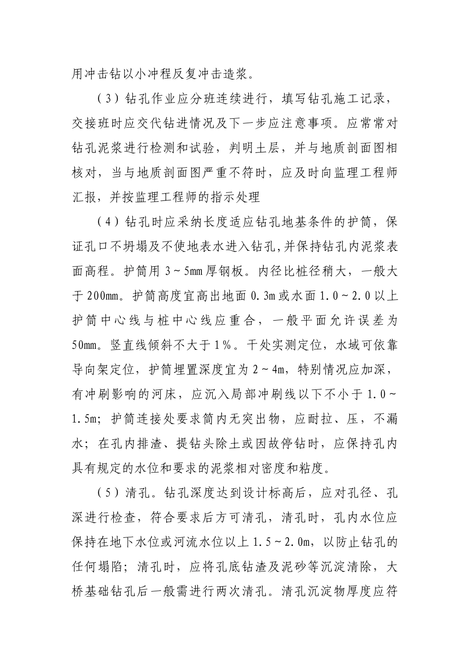 钻孔支承桩作业指导书_第2页