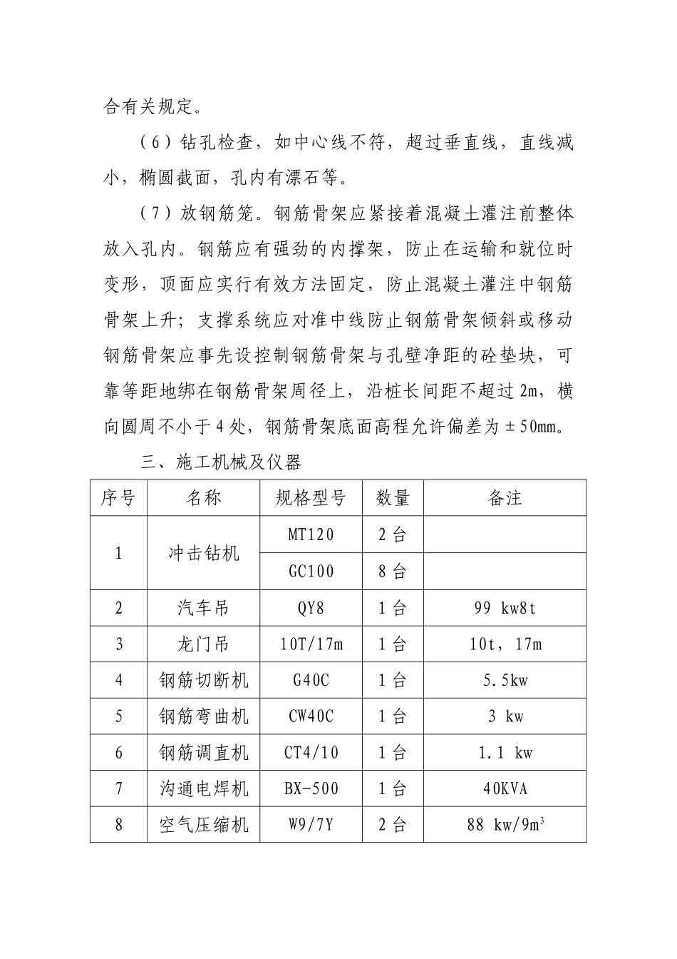 钻孔支承桩作业指导书_第3页
