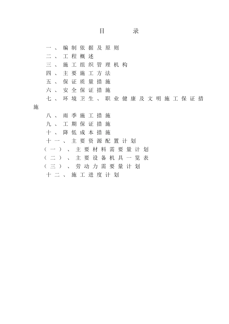 钻孔压灌超流态混凝土桩施工组织设计_第3页