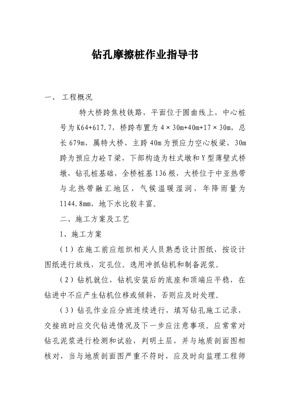 钻孔摩擦桩作业指导书_第1页