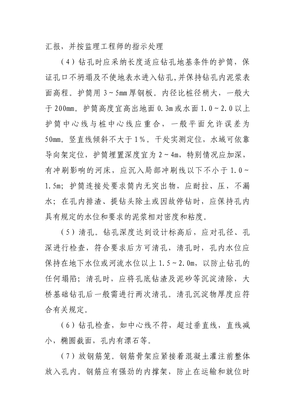 钻孔摩擦桩作业指导书_第2页