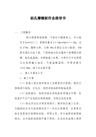 钻孔摩擦桩作业指导书