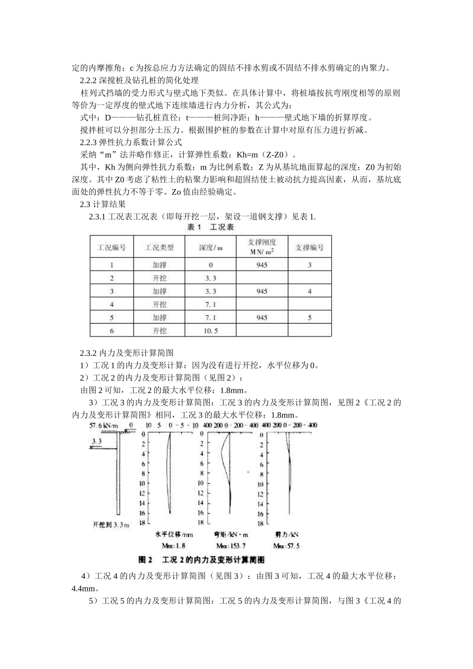 钻孔桩与深搅桩咬合支护结构内力及变形分析_第2页