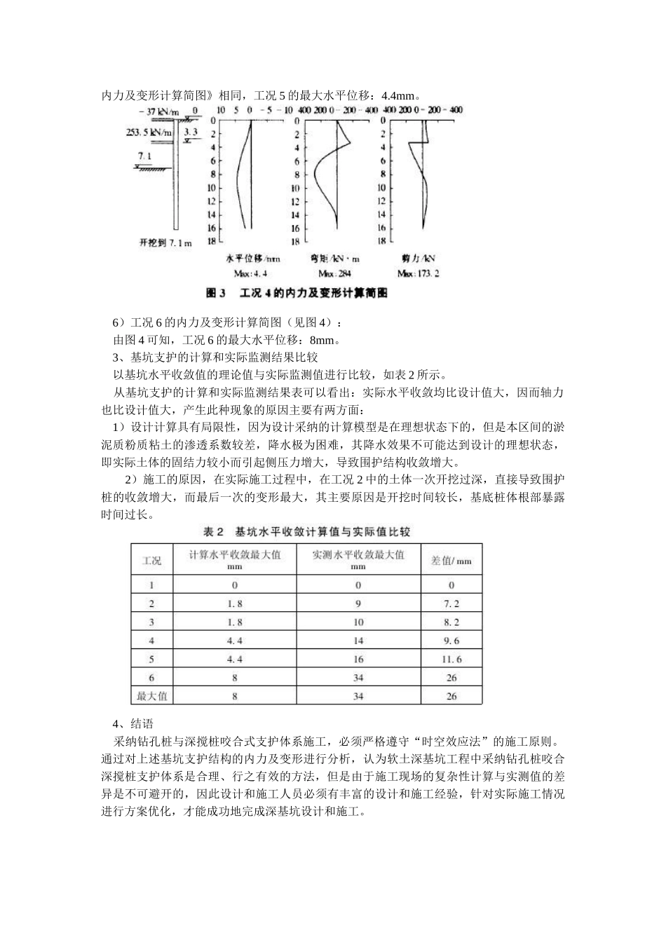 钻孔桩与深搅桩咬合支护结构内力及变形分析_第3页