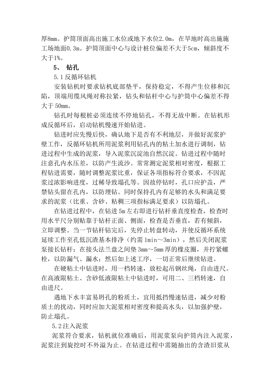 钻孔桩作业指导书_第2页