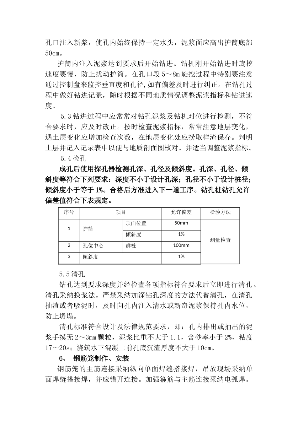 钻孔桩作业指导书_第3页