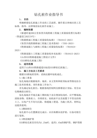 钻孔桩作业指导书