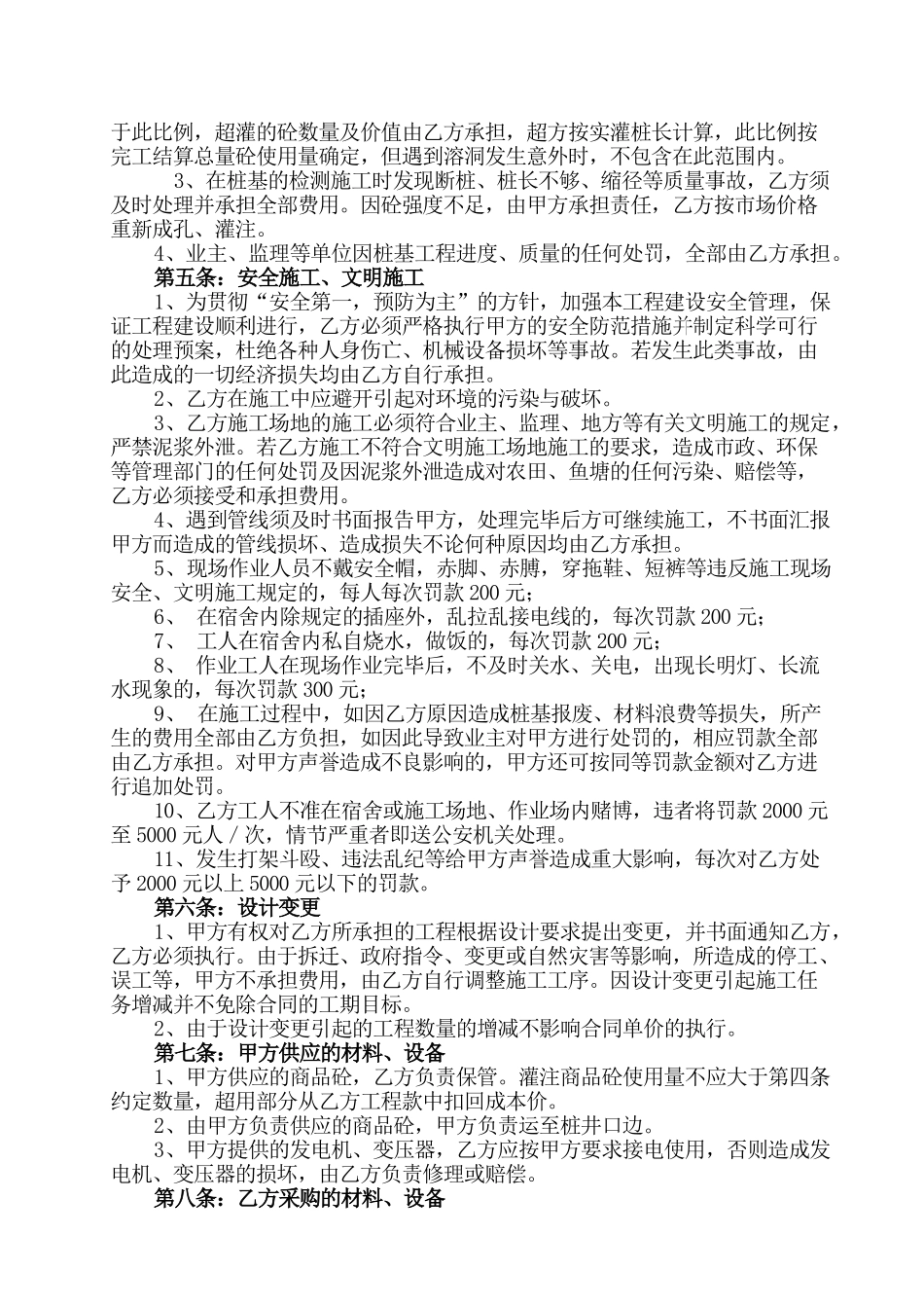 钻孔桩工程施工合同_第2页