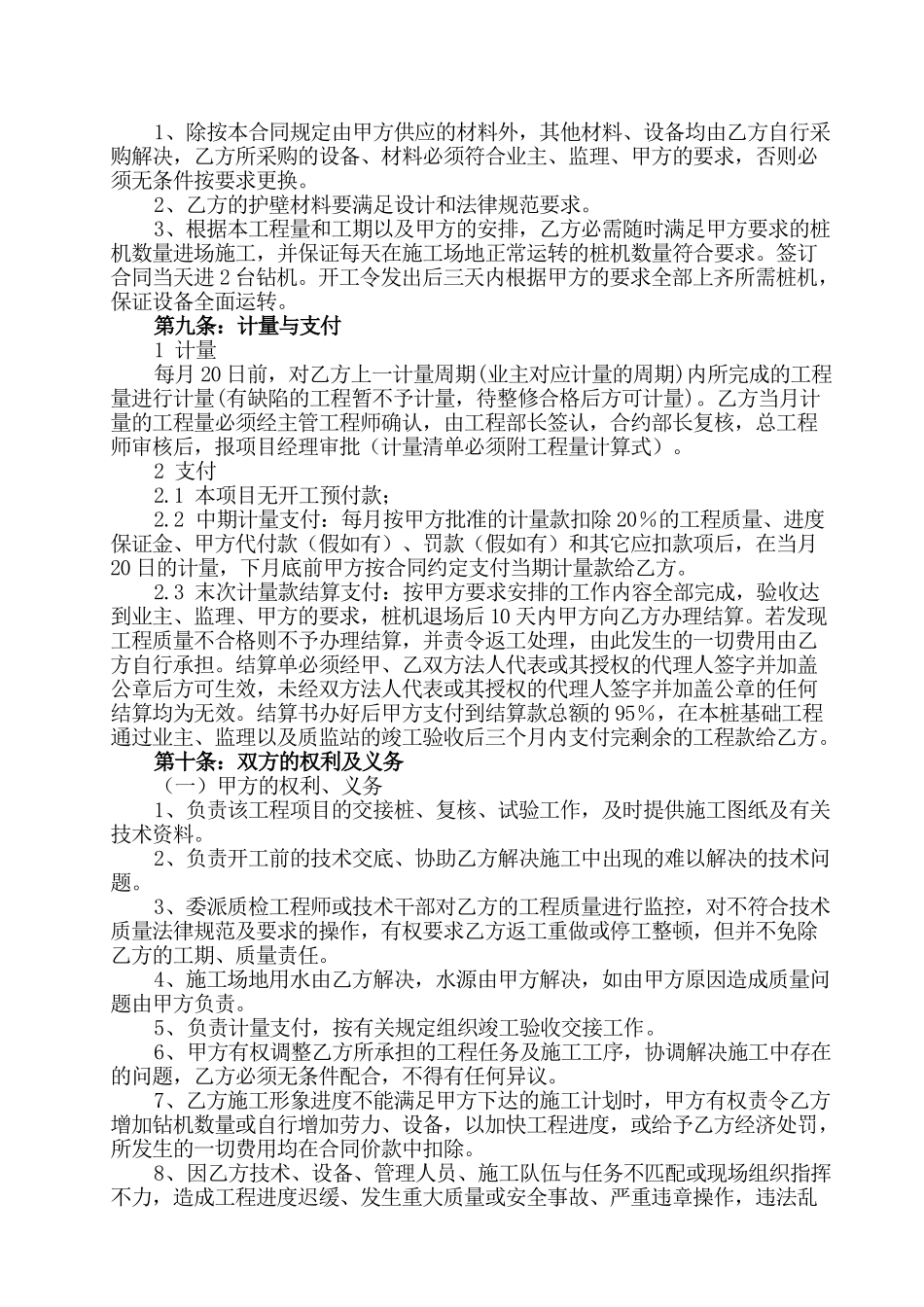 钻孔桩工程施工合同_第3页