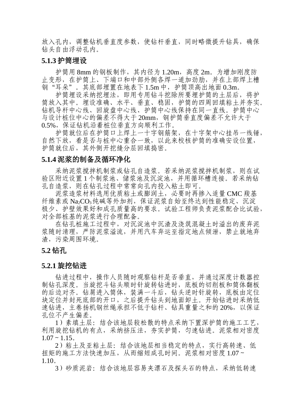 钻孔桩施工工艺性试验方案_第3页