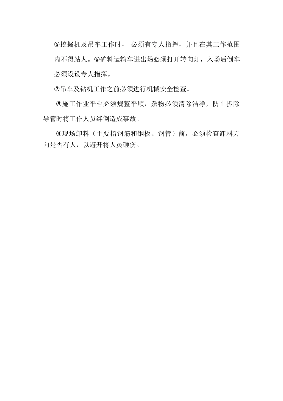 钻孔桩安全技术交底_第3页