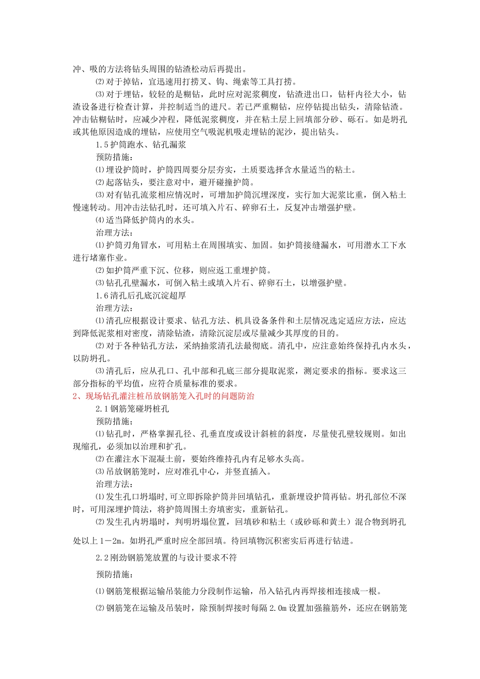钻孔桩施工应注意的几个问题_第2页