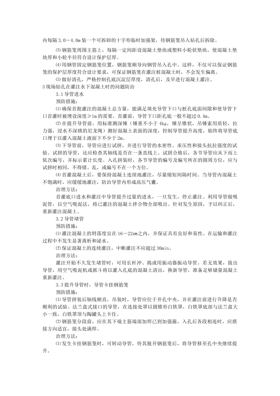 钻孔桩施工应注意的几个问题_第3页