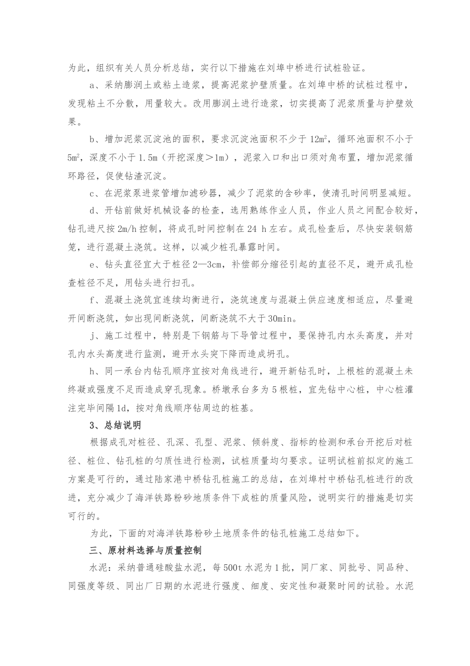 钻孔桩施工总结_第2页