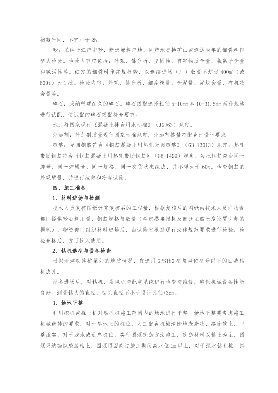 钻孔桩施工总结_第3页