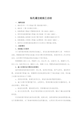 钻孔桩施工总结