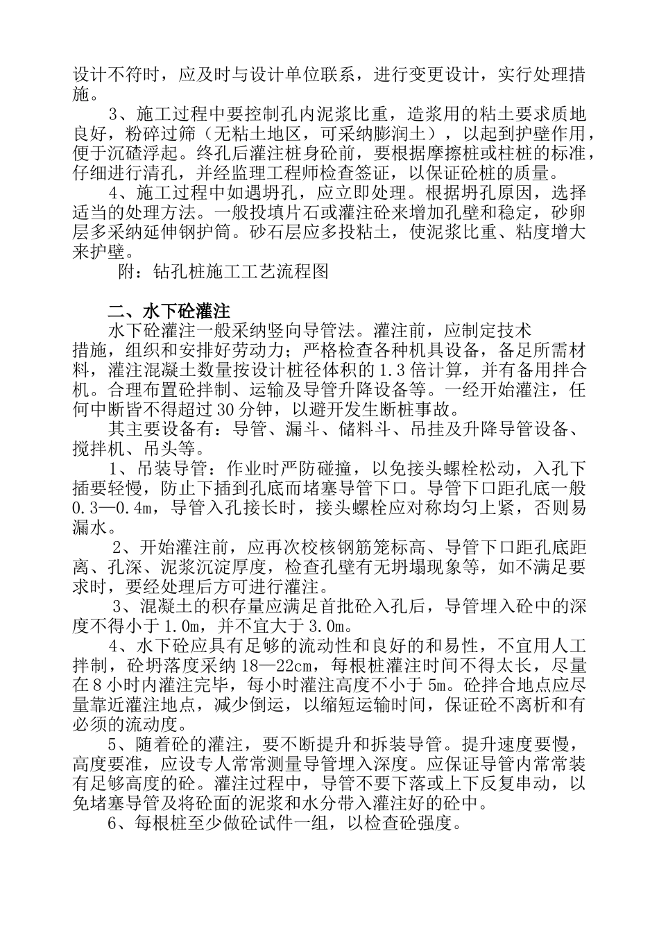 钻孔桩水下混凝土灌注施工作业指导书_第2页
