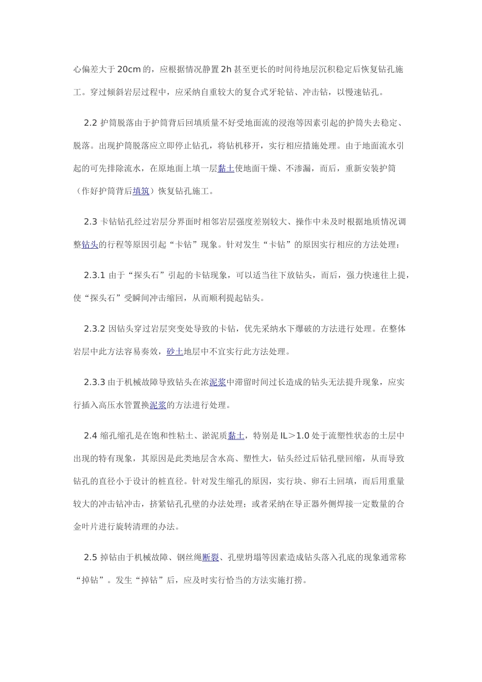 钻孔桩施工技术及其措施_第2页