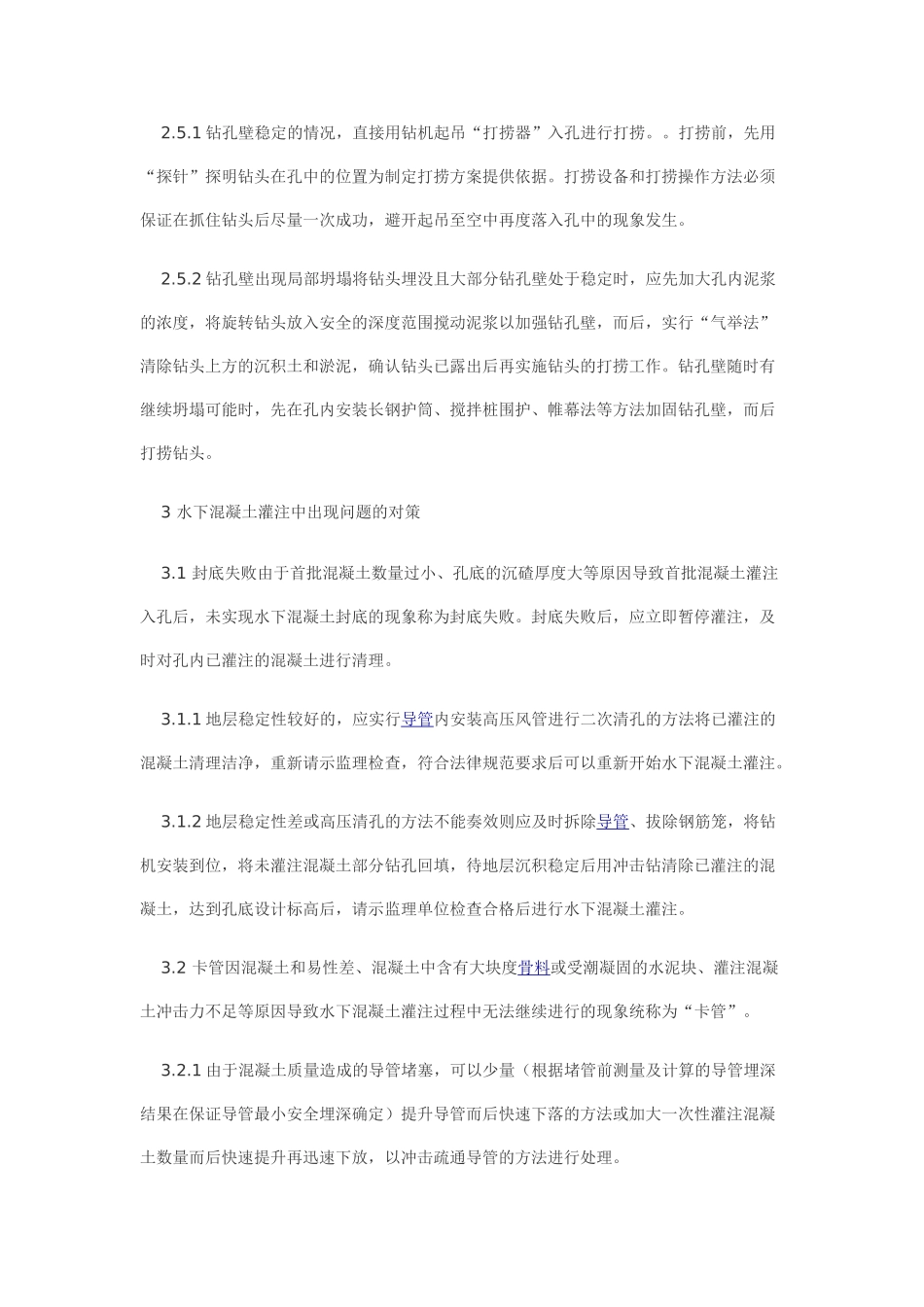 钻孔桩施工技术及其措施_第3页
