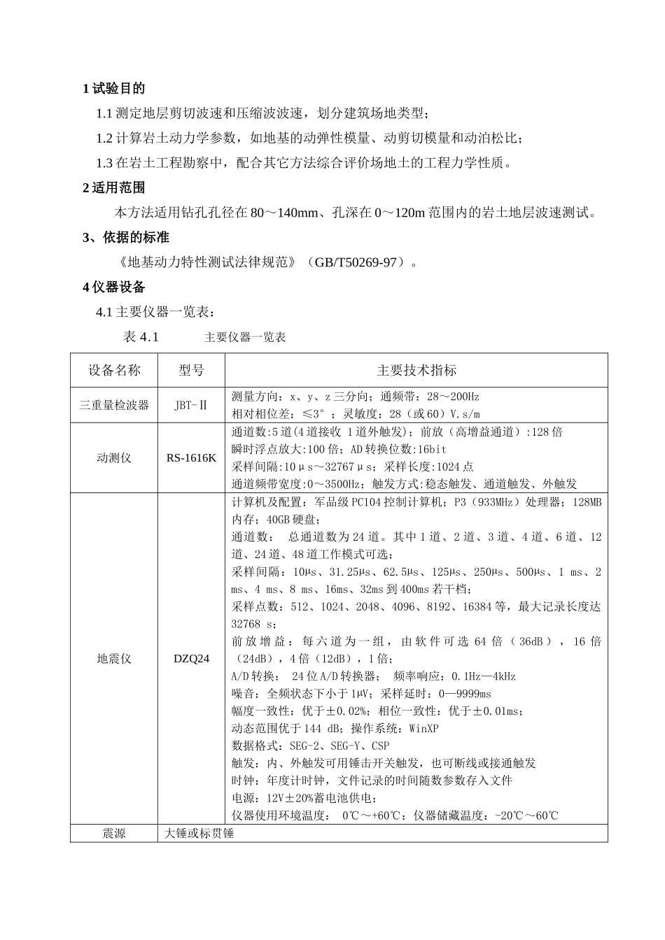 钻孔波速测试作业指导_第3页