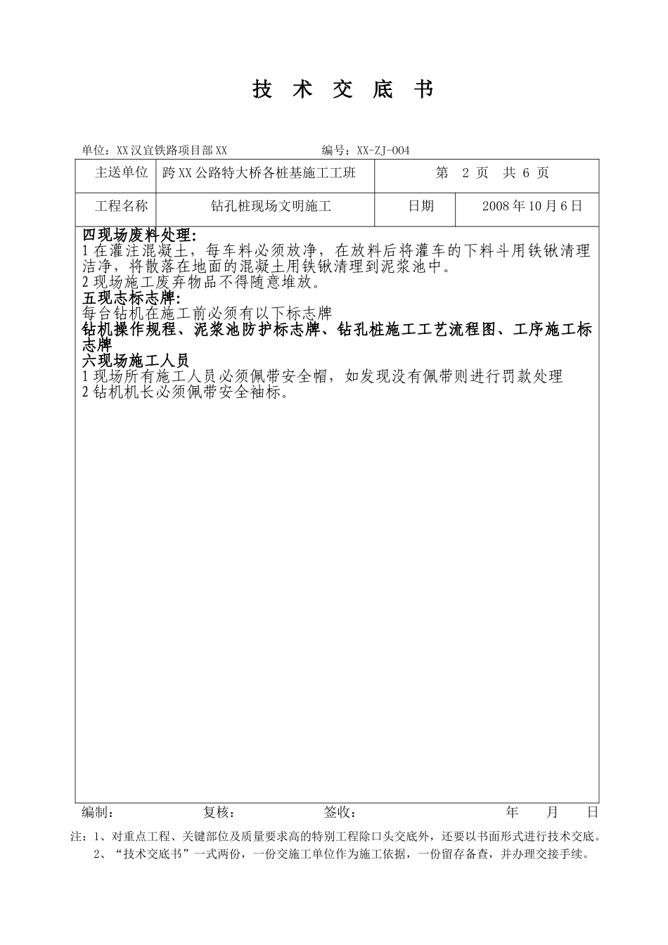 钻孔桩现场文明施工技术交底_第2页