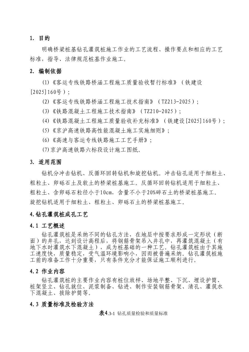 钻孔灌注桩作业指导书_第3页