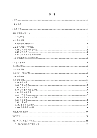 钻孔灌注桩作业指导书
