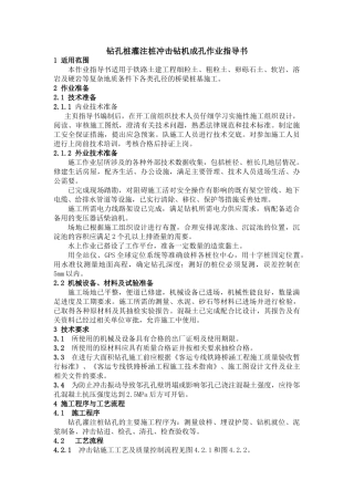 钻孔灌注桩冲击钻机成孔施工作业指导书