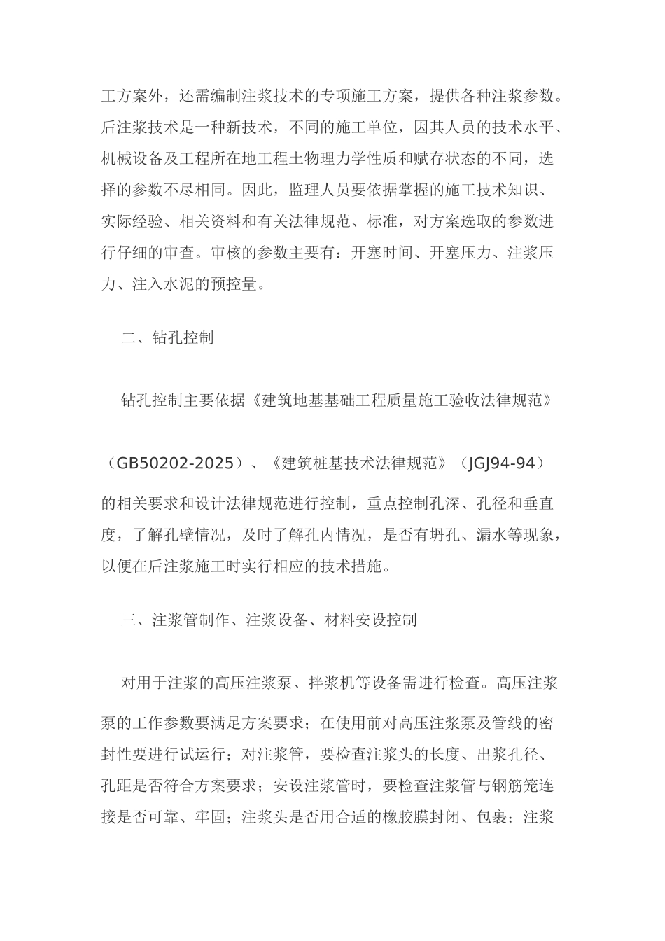 钻孔灌注桩后注浆技术施工监理探讨_第2页
