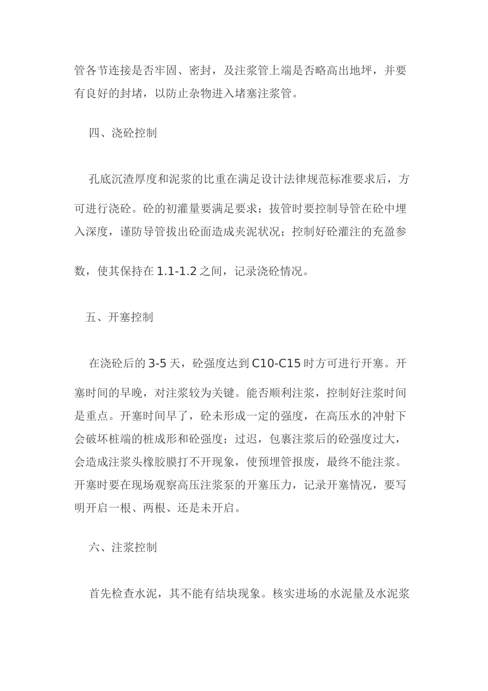 钻孔灌注桩后注浆技术施工监理探讨_第3页