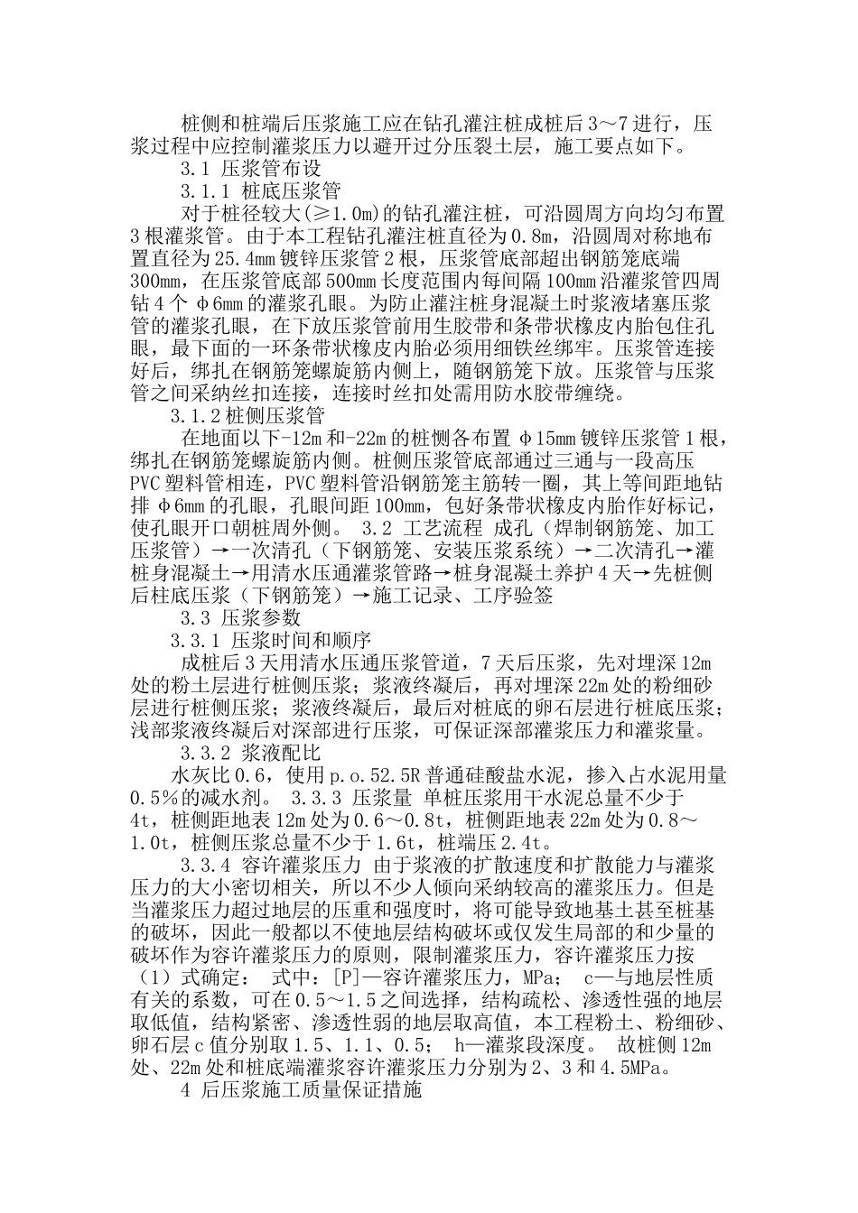 钻孔灌注桩后压浆工艺技术要点及应用_第2页