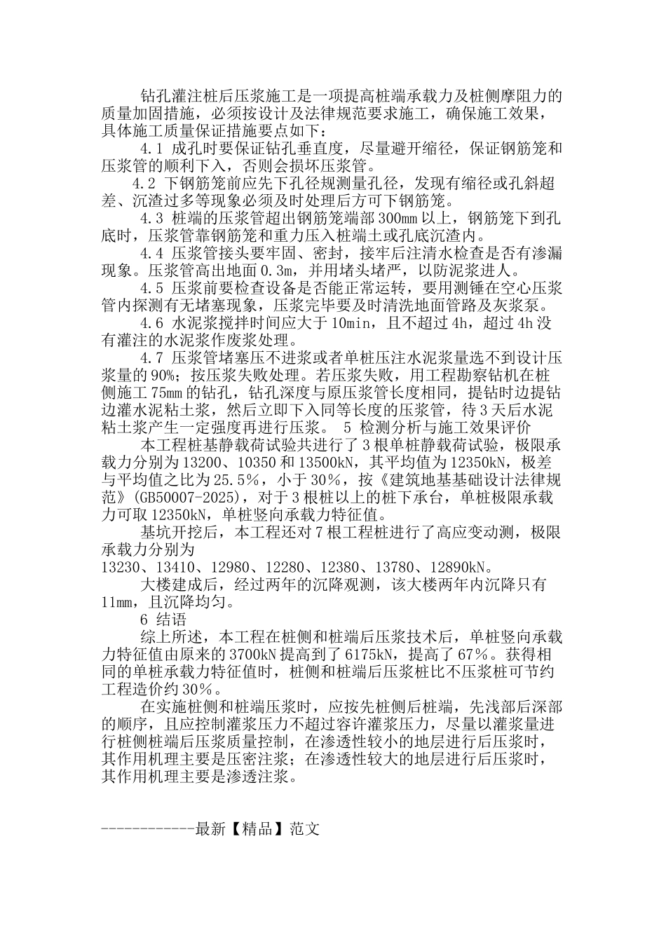 钻孔灌注桩后压浆工艺技术要点及应用_第3页