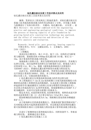 钻孔灌注桩后压浆工艺技术要点及应用