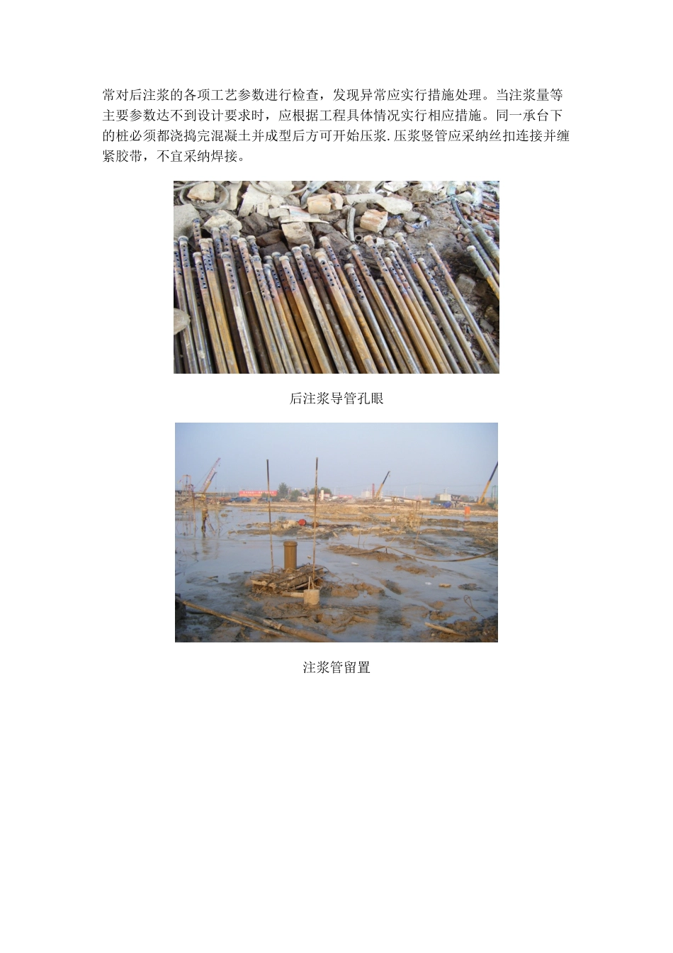 钻孔灌注桩后注浆技术应用_第3页