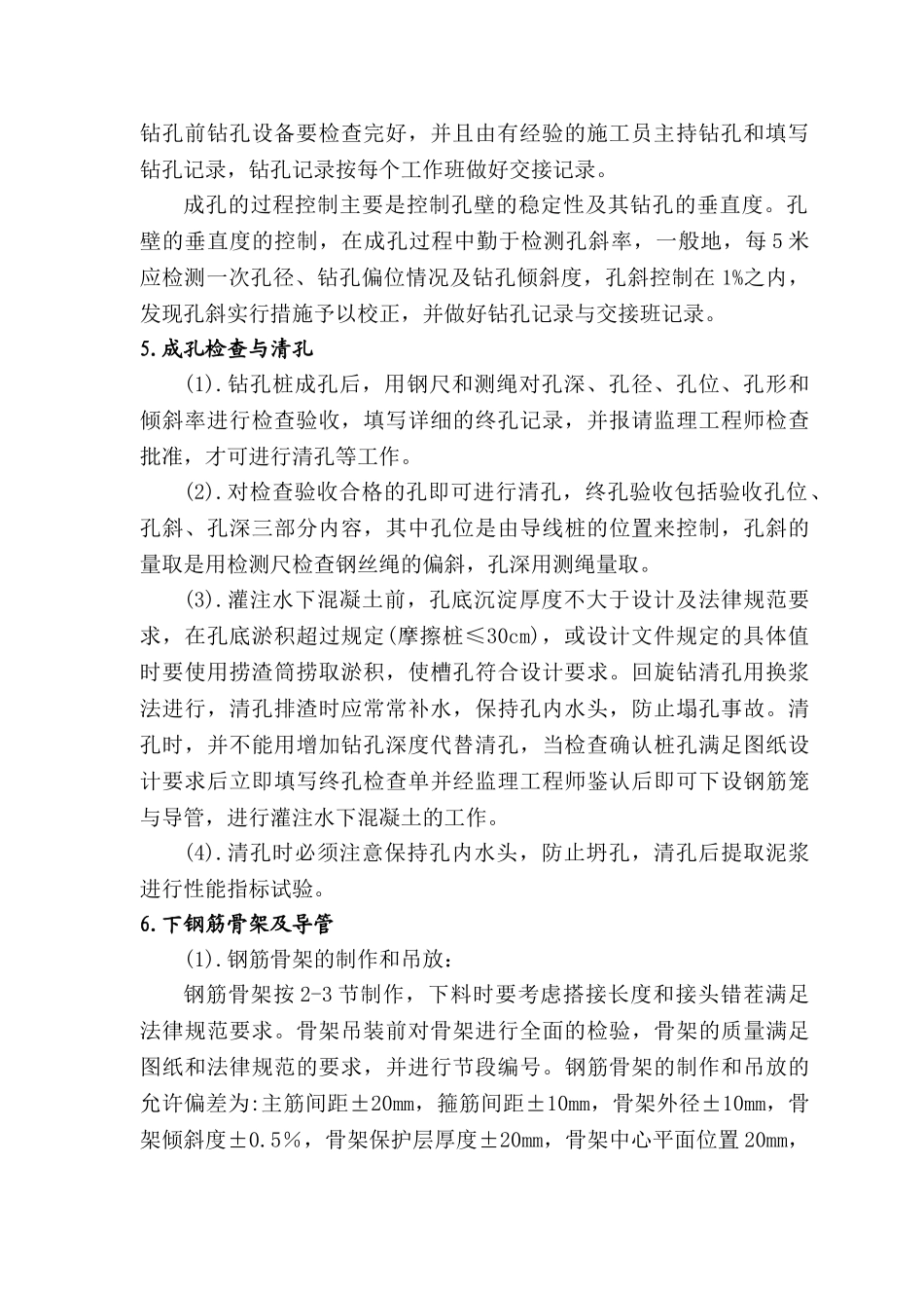 钻孔灌注桩基础施工方案_第2页