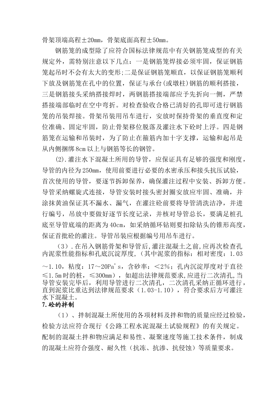 钻孔灌注桩基础施工方案_第3页