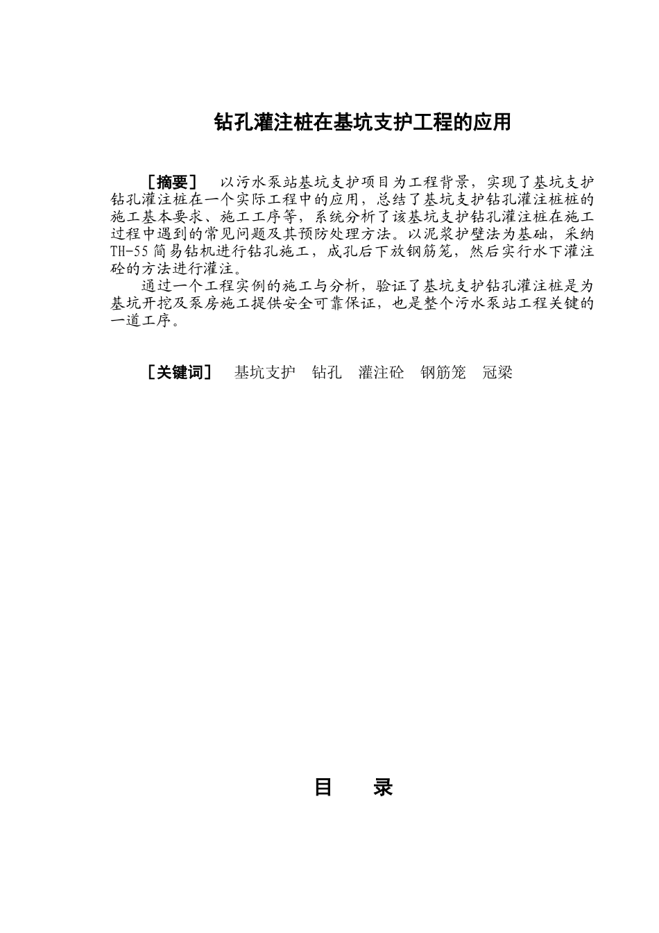 钻孔灌注桩在基坑支护工程的应用_第3页