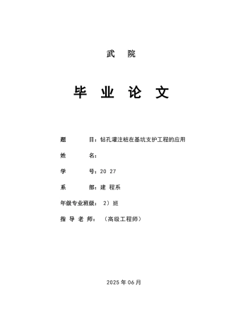 钻孔灌注桩在基坑支护工程的应用