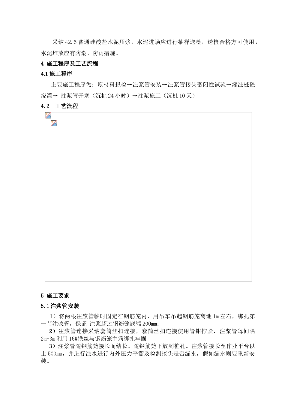 钻孔灌注桩后注浆施工作业指导书_第2页