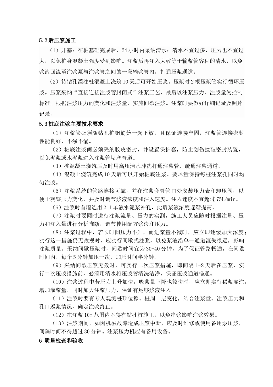 钻孔灌注桩后注浆施工作业指导书_第3页