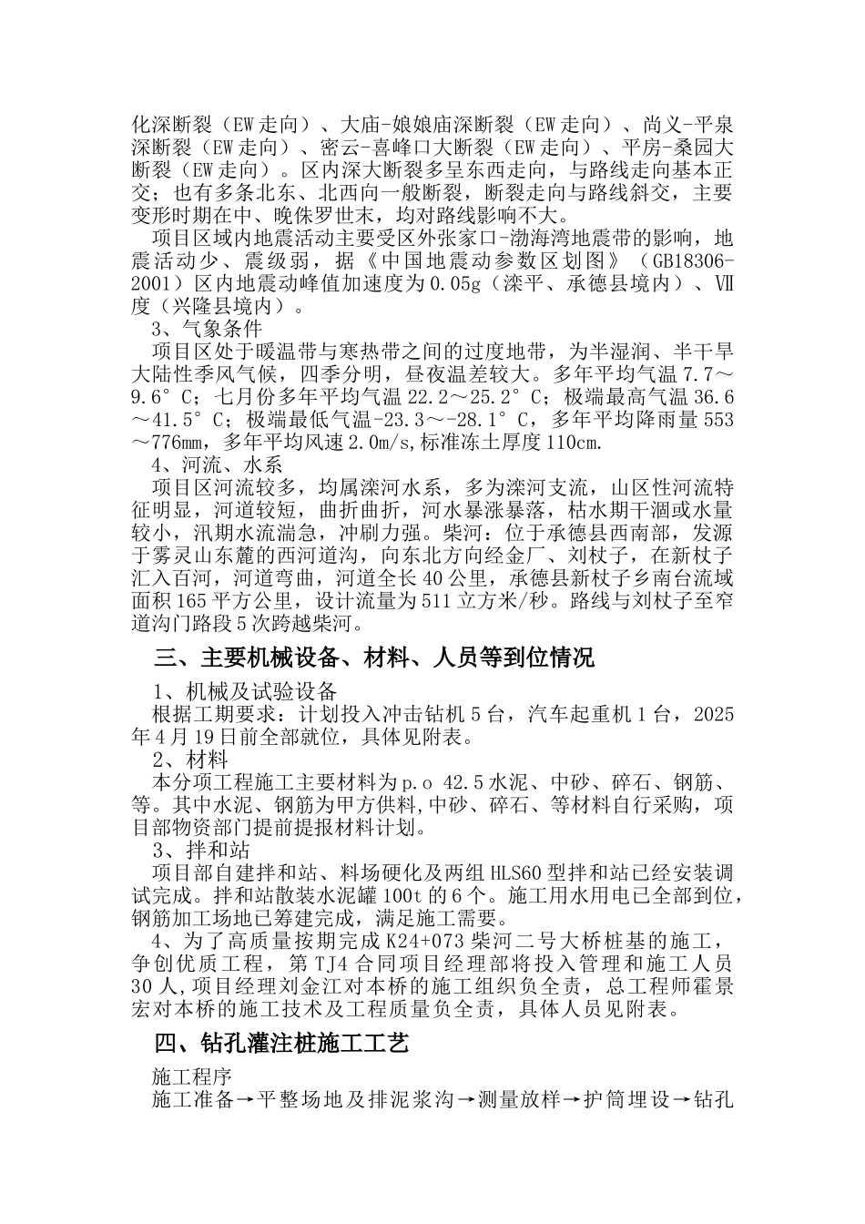 钻孔灌注桩实施性施工组织设计_第3页